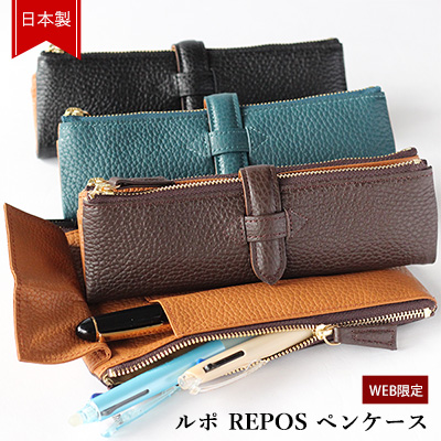 ルポ REPOS ペンケース 復刻版 （4/26入荷予定分） WEB限定 日本製 C COMPANY LIMITED　※名入れ不可