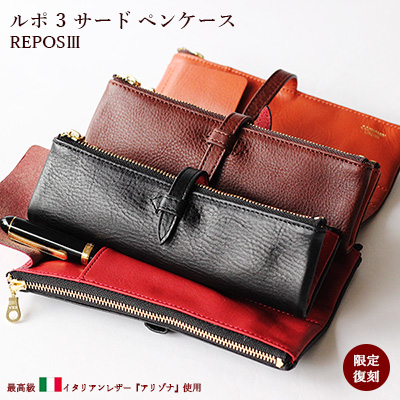 【WEB限定品・限定復刻】 ルポ 3 サード ペンケース C COMPANY LIMITED　※名入れ不可